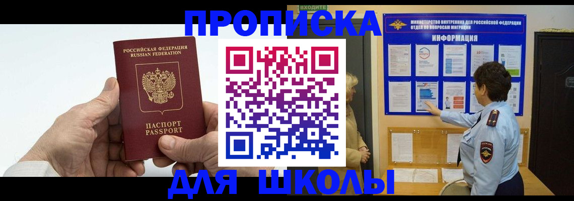 прописка для работы в Сочи