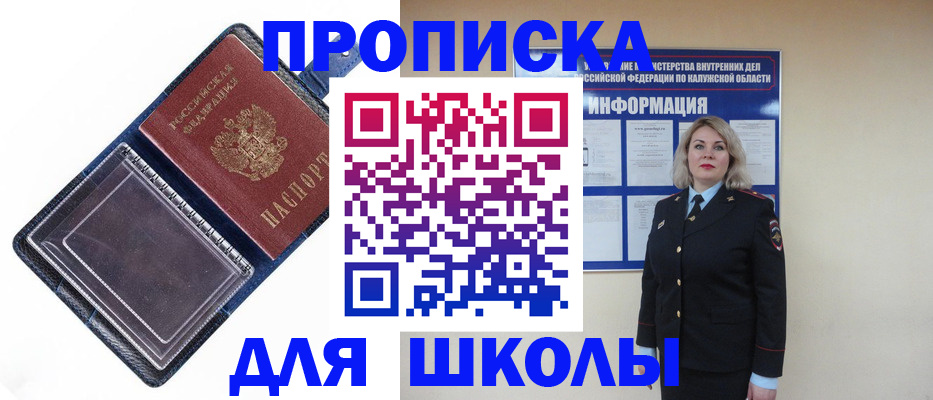 купить прописку в Сочи