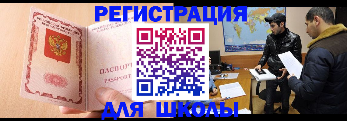 временная регистрация адрес в Сочи